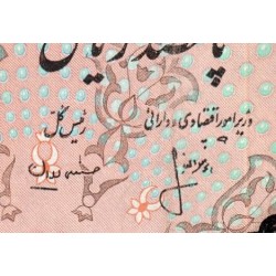 Iran - Pick 114a - 500 rials - Série 101 - 1979 - Etat : SPL