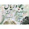 Iran - Pick 117a - 50 rials - Série 101 - 1979 - Etat : NEUF