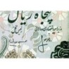 Iran - Pick 123a - 50 rials - Série 213 - 1979 - Etat : NEUF