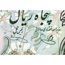 Iran - Pick 123b - 50 rials - Série 74/1 - 1979 - Etat : SPL+