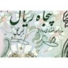 Iran - Pick 123b - 50 rials - Série 74/1 - 1979 - Etat : SPL+