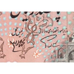 Iran - Pick 128 - 500 rials - Série 24/2 - 1981 - Etat : SUP