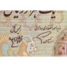 Iran - Pick 129 - 1'000 rials - Série 56/2 - 1981 - Etat : SPL