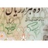 Iran - Pick 131 - 10'000 rials - Série 24/1 - 1981 - Etat : SPL+