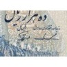 Iran - Pick 134c - 10'000 rials - Série 82/1 - 1986 - Etat : NEUF