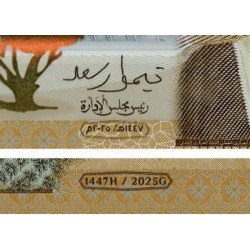 Oman - Pick 56a - 1 rial - Série O/1 - 2025 - Polymère commémoratif - Etat : NEUF