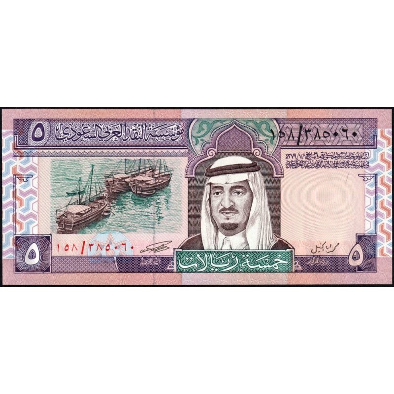 Arabie Saoudite - Pick 22c - 5 riyals - Série 158 - 1990 - Etat : NEUF