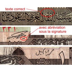 Arabie Saoudite - Pick 21b - 1 riyal - Série 113 - 1986- Etat : TB+