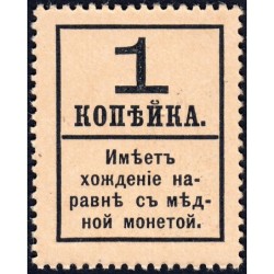 Gouvernement provisoire - Pick 32 - 1 kopeck -1917 - Etat : NEUF