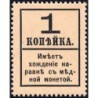 Gouvernement provisoire - Pick 32 - 1 kopeck -1917 - Etat : NEUF