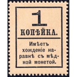 Gouvernement provisoire - Pick 32 - 1 kopeck -1917 - Etat : pr.NEUF