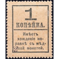 Gouvernement provisoire - Pick 32 - 1 kopeck -1917 - Etat : SUP+