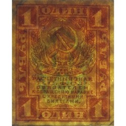 R.S.F.S.R. - Pick 81 - 1 rouble - 1919 - Etat : TTB-