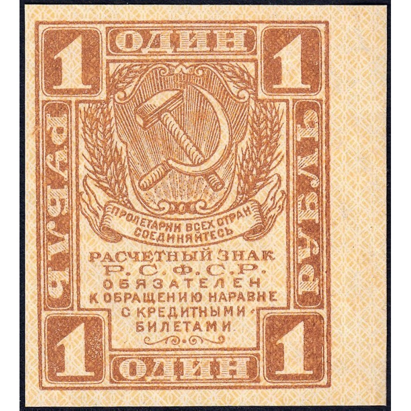 R.S.F.S.R. - Pick 81 - 1 rouble - 1919 - Etat : SPL