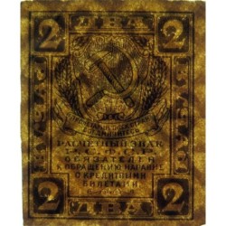 R.S.F.S.R. - Pick 82 - 2 roubles - 1919 - Etat : TTB