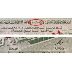 Arabie Saoudite - Pick 12as - 5 riyals - Série 21 - 1968 - Spécimen - Etat : SUP+ à SPL