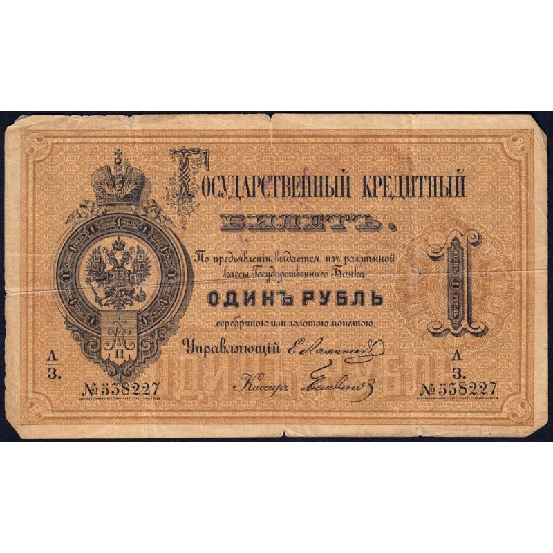 Empire Russe - Pick A41_4 - 1 rouble - Série А/3 - 1874  - Etat : TB-