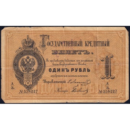Empire Russe - Pick A41_4 - 1 rouble - Série А/3 - 1874  - Etat : TB-