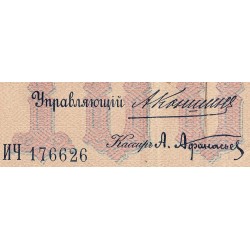 Empire Russe - Pick 5c_1 - 100 roubles - Série ИЧ - 1898 (1909) - Etat : TTB