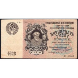 U.R.S.S. - Pick 182_3 - 15'000 roubles - Série ЯЭ-11008 - 1923 - Etat : TTB