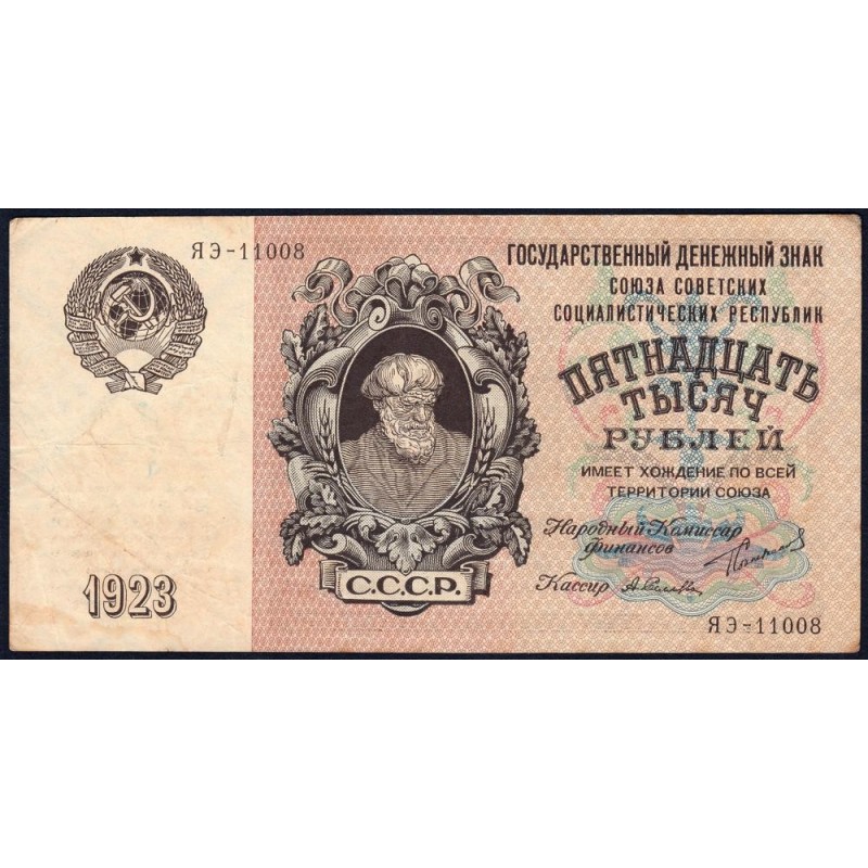 U.R.S.S. - Pick 182_3 - 15'000 roubles - Série ЯЭ-11008 - 1923 - Etat : TTB