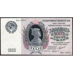 U.R.S.S. - Pick 183_4 - 25'000 roubles - Série ЯЫ-12014 - 1923 - Etat : SUP à SUP+