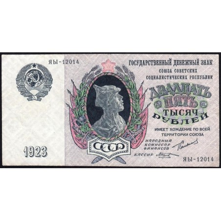 U.R.S.S. - Pick 183_4 - 25'000 roubles - Série ЯЫ-12014 - 1923 - Etat : SUP à SUP+