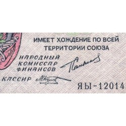 U.R.S.S. - Pick 183_4 - 25'000 roubles - Série ЯЫ-12014 - 1923 - Etat : SUP à SUP+