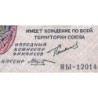 U.R.S.S. - Pick 183_4 - 25'000 roubles - Série ЯЫ-12014 - 1923 - Etat : SUP à SUP+