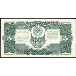 U.R.S.S. - Pick 189a_10 - 3 roubles - Série Рн - 1925 - Etat : SUP à SUP+