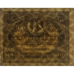 Gouvernement provisoire - Pick 38 - 20 roubles -1917 - Etat : TTB