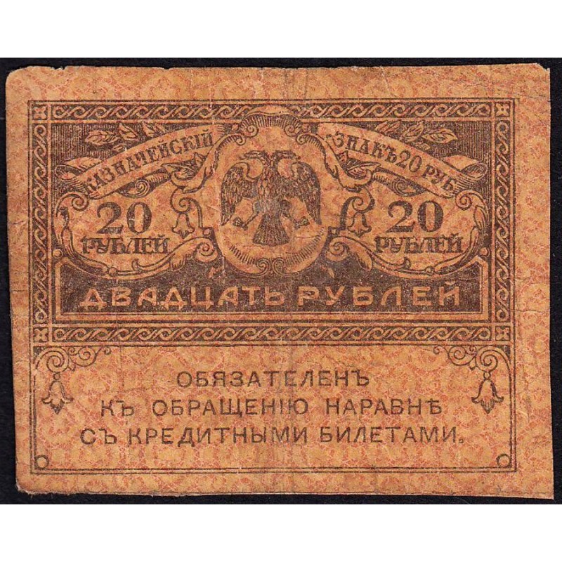 Gouvernement provisoire - Pick 38 - 20 roubles -1917 - Etat : B