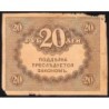 Gouvernement provisoire - Pick 38 - 20 roubles -1917 - Etat : B