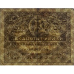 Gouvernement provisoire - Pick 38 - 20 roubles -1917 - Etat : TTB