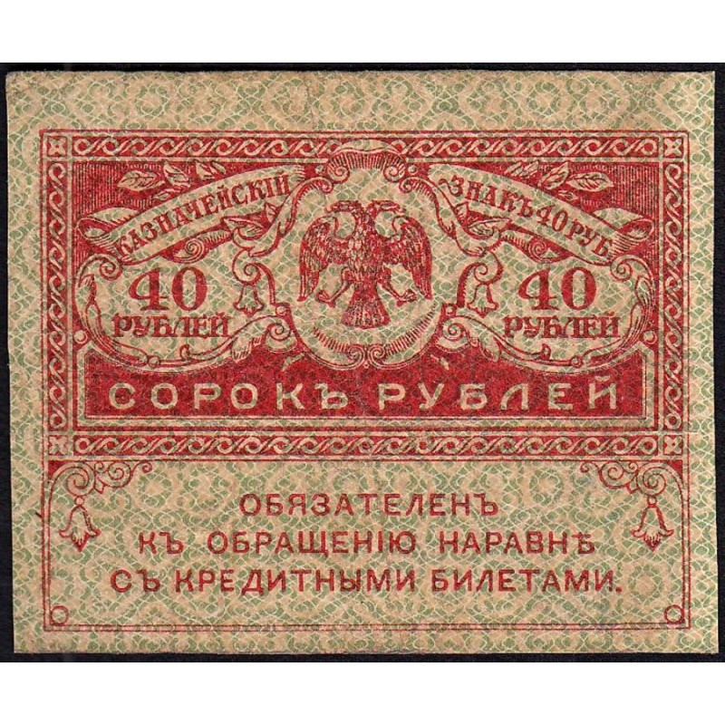 Gouvernement provisoire - Pick 39 - 40 roubles -1917 - Etat : TTB-
