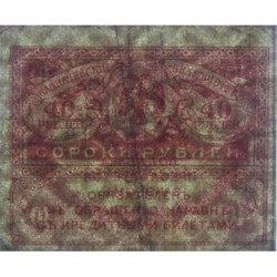Gouvernement provisoire - Pick 39 - 40 roubles -1917 - Etat : TTB-