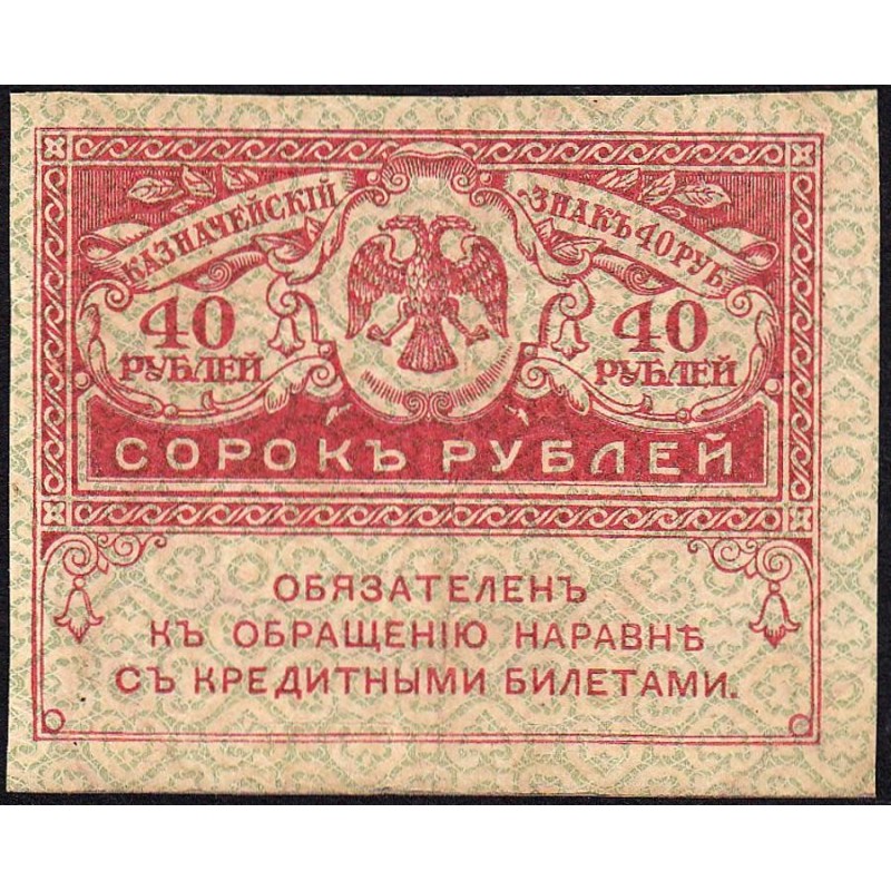 Gouvernement provisoire - Pick 39 - 40 roubles -1917 - Etat : TTB