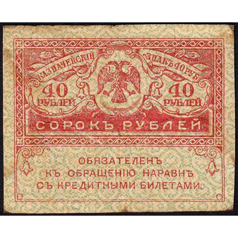 Gouvernement provisoire - Pick 39 - 40 roubles -1917 - Etat : TB-