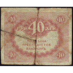 Gouvernement provisoire - Pick 39 - 40 roubles -1917 - Etat : TB-