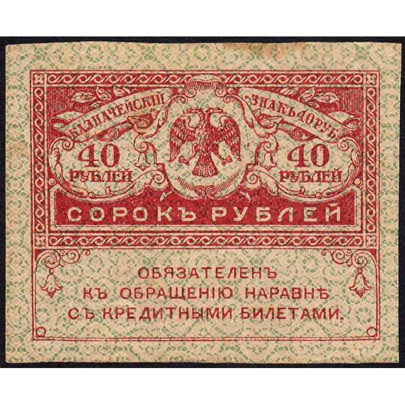 Gouvernement provisoire - Pick 39 - 40 roubles -1917 - Etat : TTB