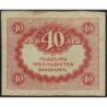 Gouvernement provisoire - Pick 39 - 40 roubles -1917 - Etat : TTB