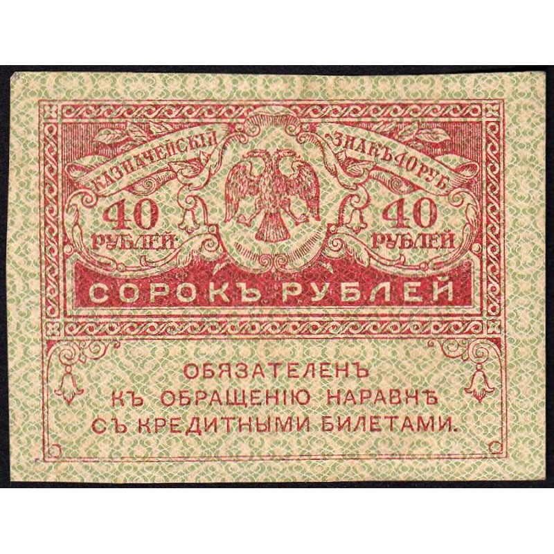 Gouvernement provisoire - Pick 39 - 40 roubles -1917 - Etat : SUP