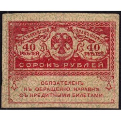 Gouvernement provisoire - Pick 39 - 40 roubles -1917 - Etat : TTB