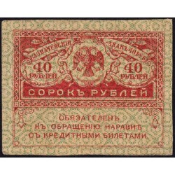 Gouvernement provisoire - Pick 39 - 40 roubles -1917 - Etat : TTB