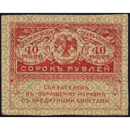 Gouvernement provisoire - Pick 39 - 40 roubles -1917 - Etat : TTB
