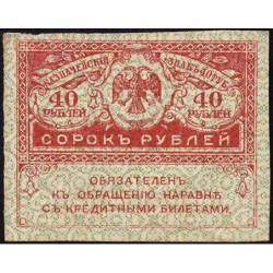 Gouvernement provisoire - Pick 39 - 40 roubles -1917 - Etat : TTB+