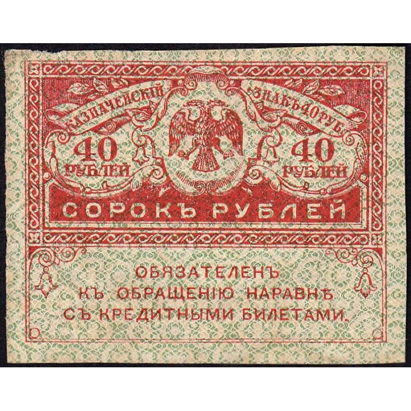 Gouvernement provisoire - Pick 39 - 40 roubles -1917 - Etat : TTB+
