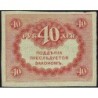 Gouvernement provisoire - Pick 39 - 40 roubles -1917 - Etat : TTB+