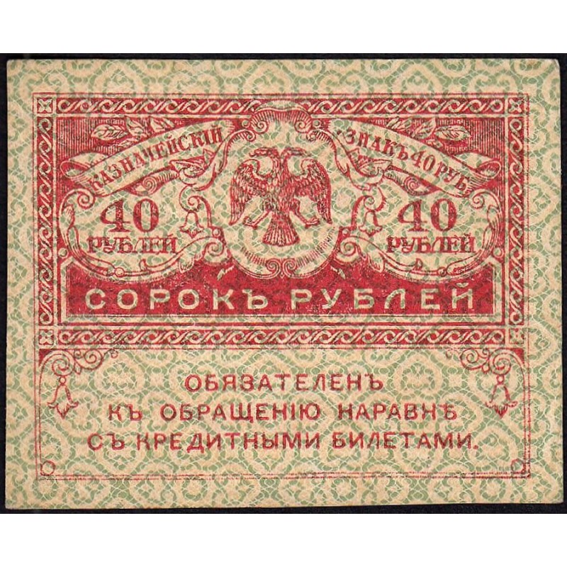 Gouvernement provisoire - Pick 39 - 40 roubles -1917 - Etat : SUP