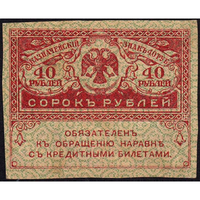 Gouvernement provisoire - Pick 39 - 40 roubles -1917 - Etat : TTB